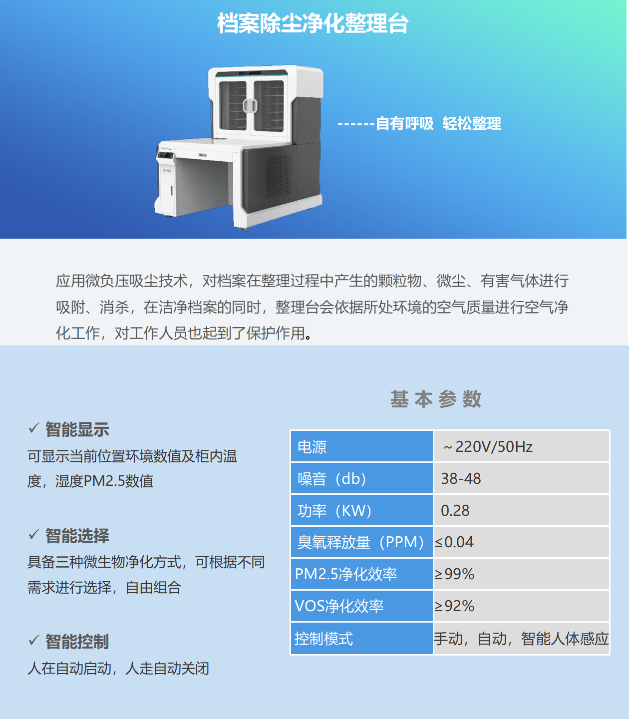 檔案除塵凈化整理臺.png