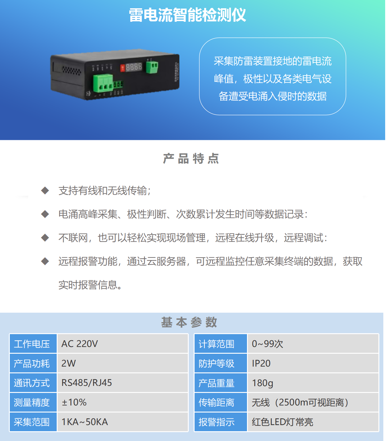 雷電流智能檢測儀.png