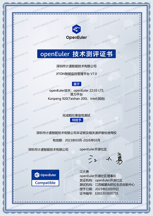 （openEuler）兼容性認證.jpg