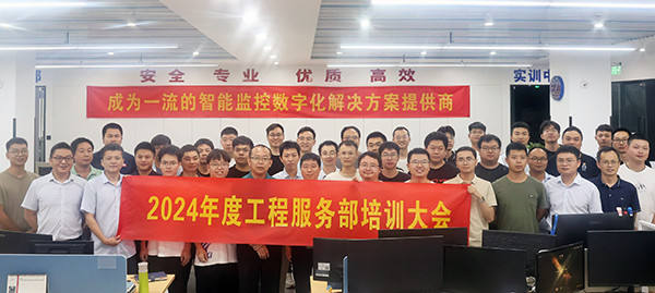 筑牢基礎(chǔ)，驅(qū)動(dòng)創(chuàng)新——計(jì)通智能年度工程服務(wù)部培訓(xùn)大會圓滿結(jié)束