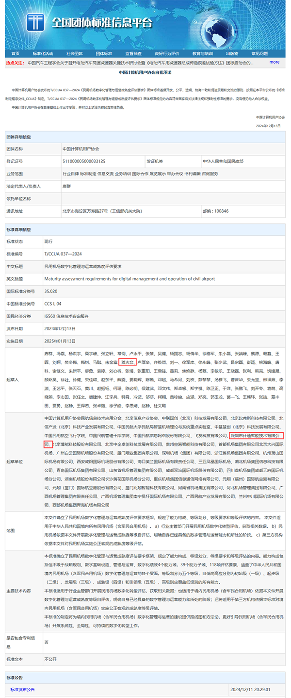 標(biāo)準(zhǔn)發(fā)布截圖.png