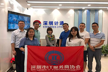 技術(shù)交流促成長||深圳市IT服務商協(xié)會到訪深圳計通