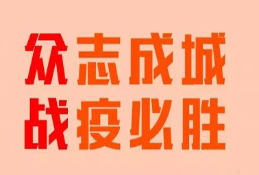 抗疫路上，深圳計通在行動！